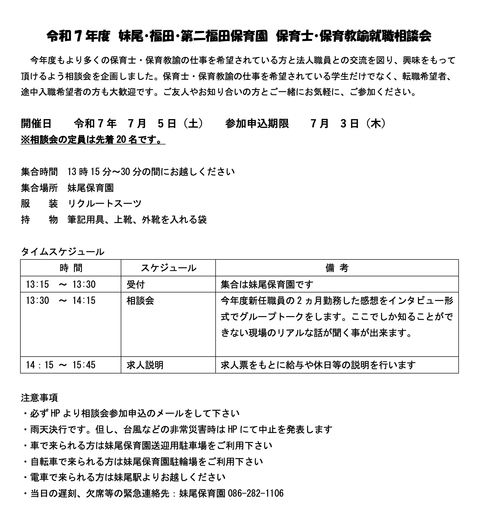 就職相談会