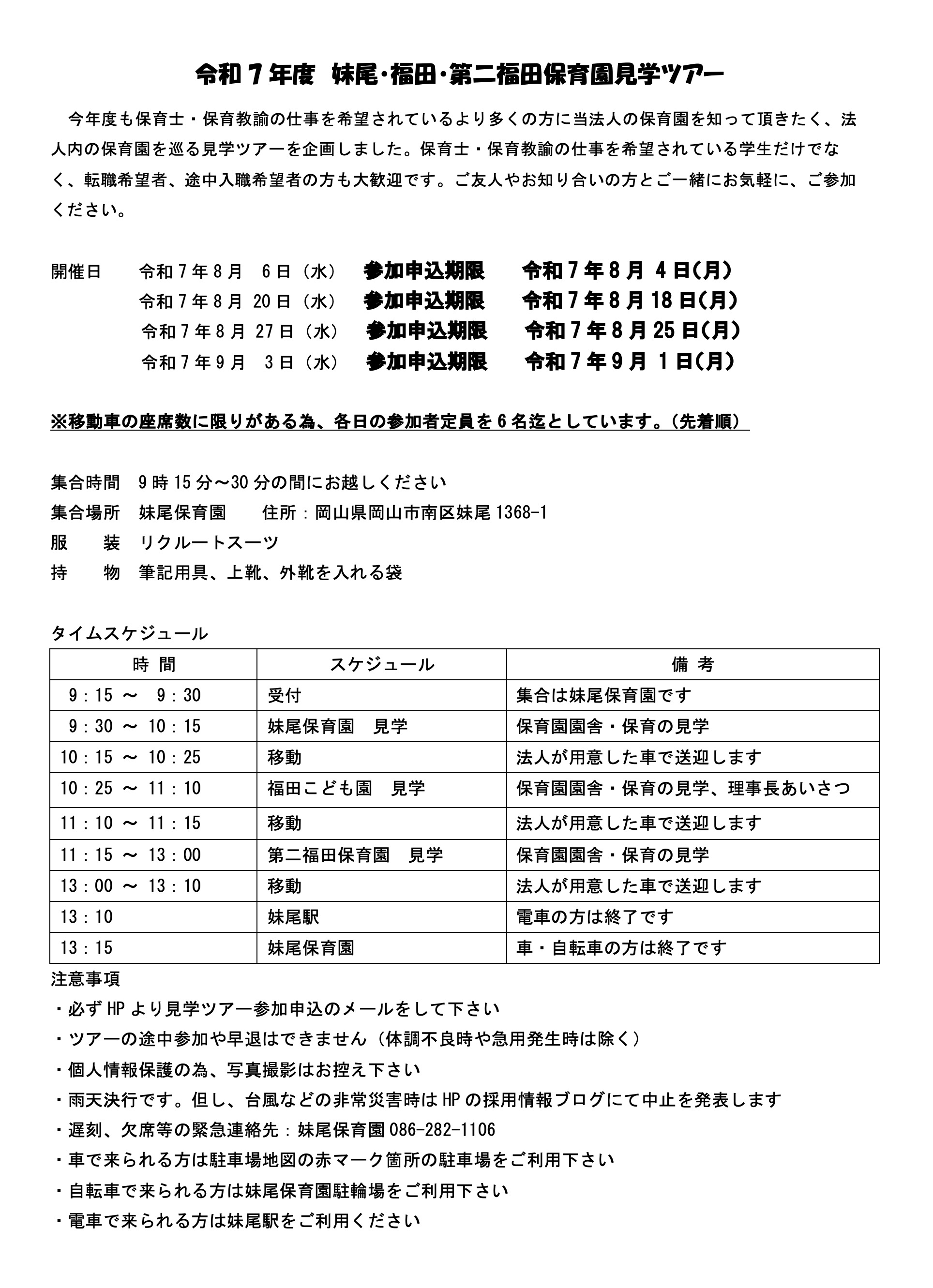 保育園見学会ツアー要項