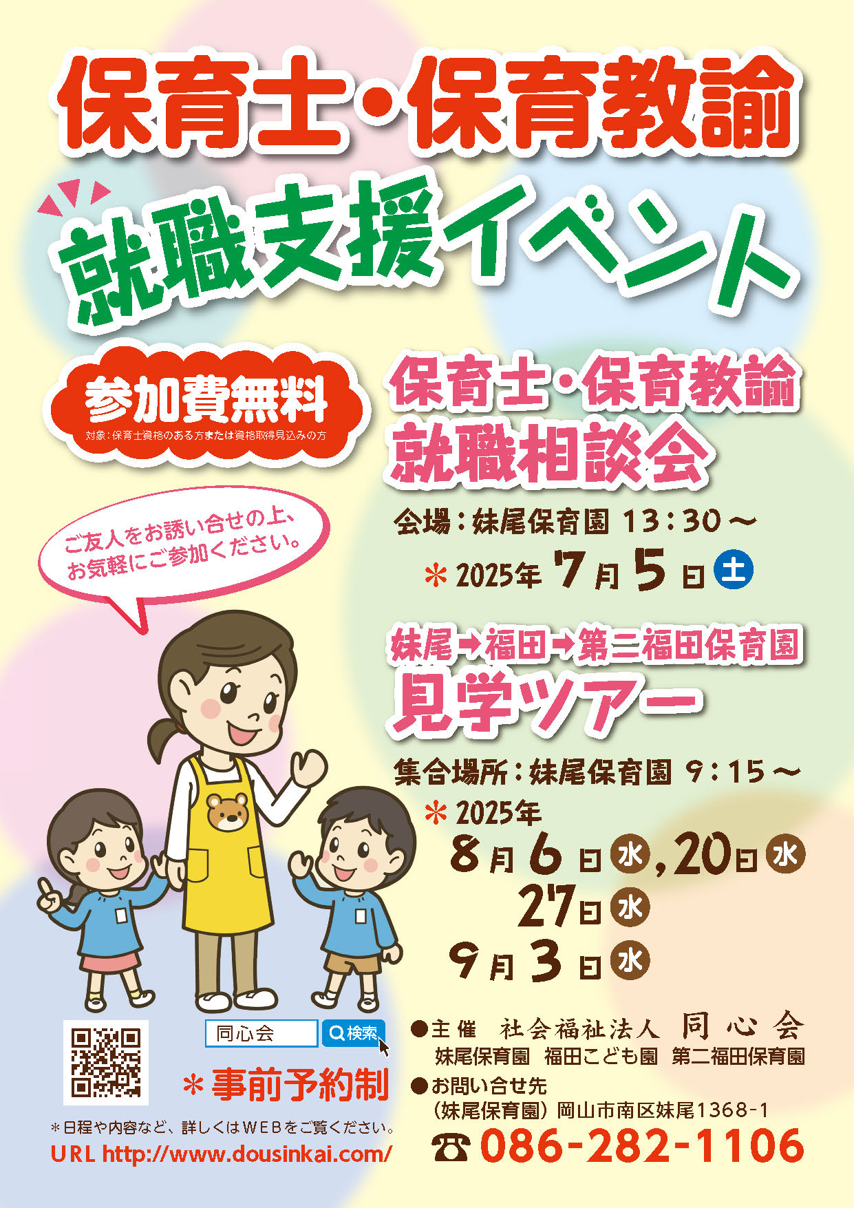 就職支援イベント