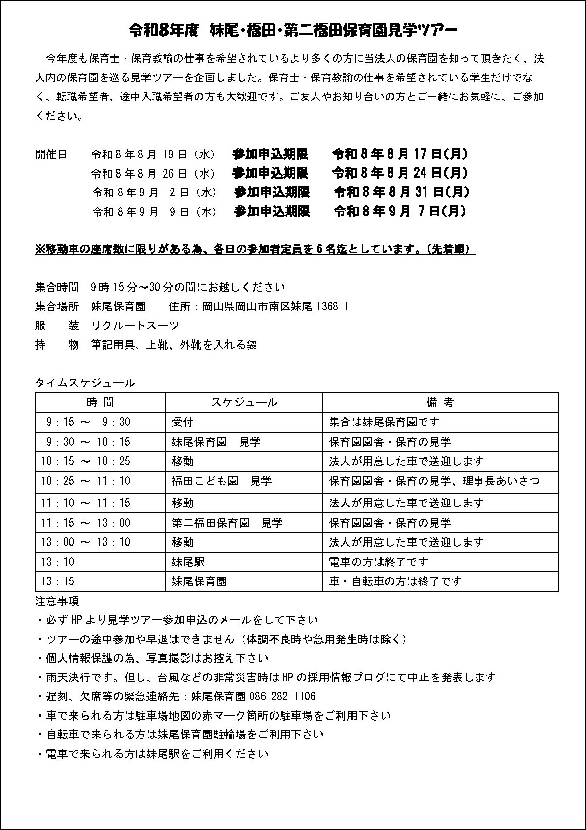 保育園見学会ツアー要項