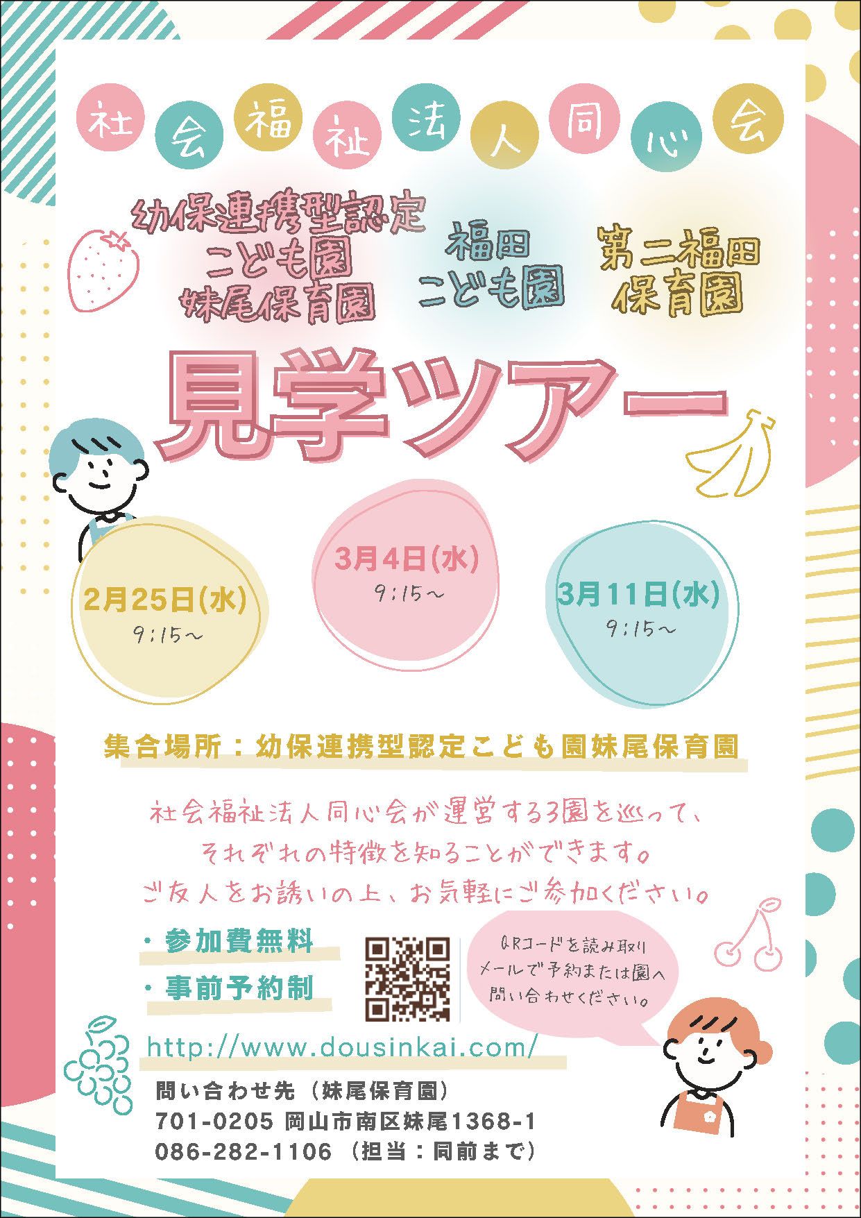 就職支援イベント