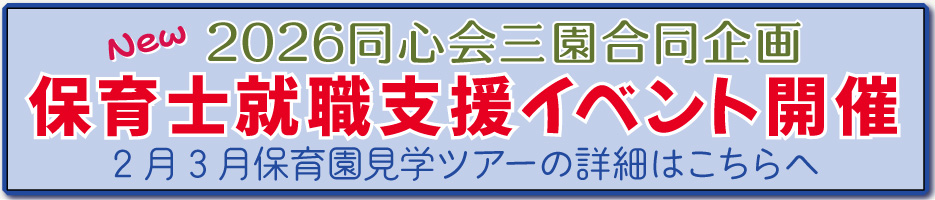 2026就職イベント