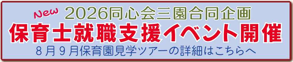 2026就職イベント