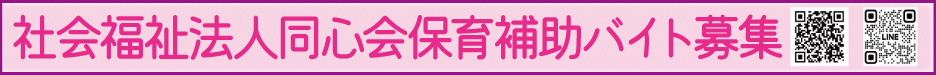 バイト募集
